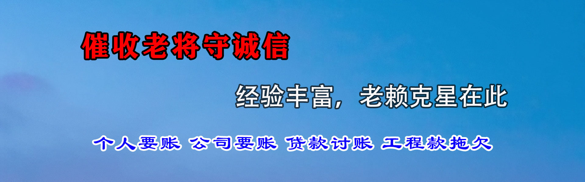 金华龙腾清债公司